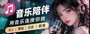 轻音乐小舞台节目视觉