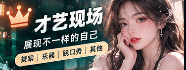 闪光舞台栏目展示图
